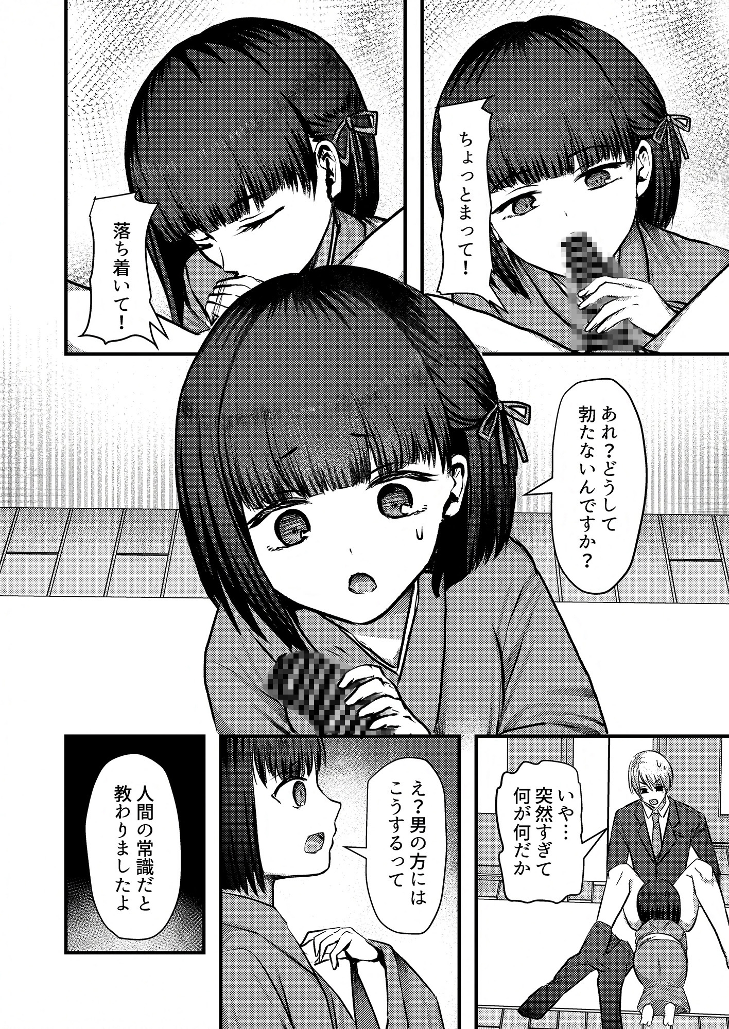 ヤンデレ妖怪~共依存へ誘う座敷童編~_5