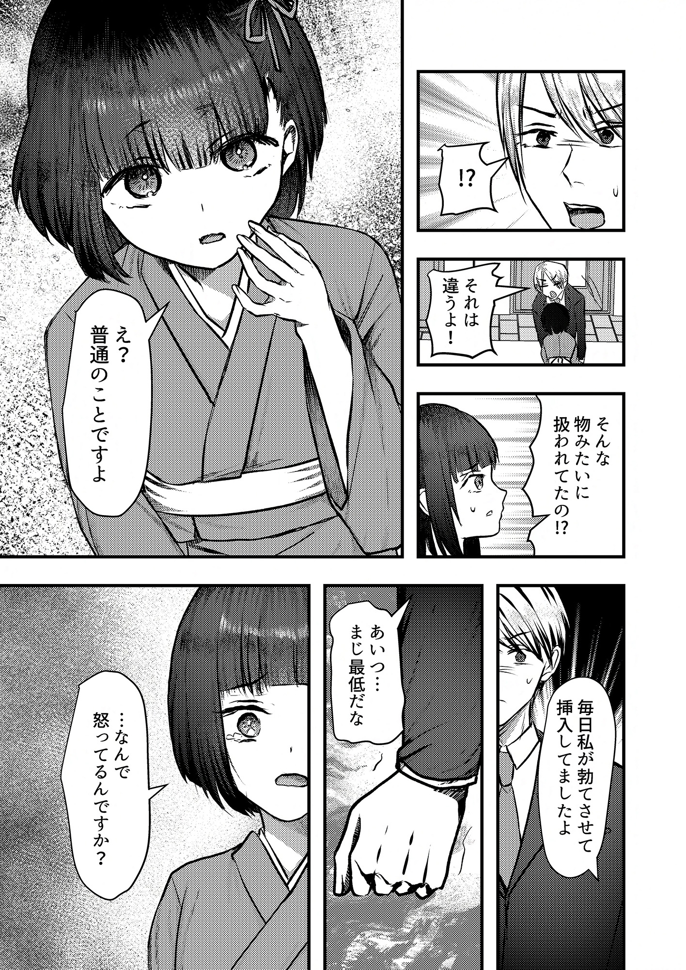 ヤンデレ妖怪~共依存へ誘う座敷童編~_6