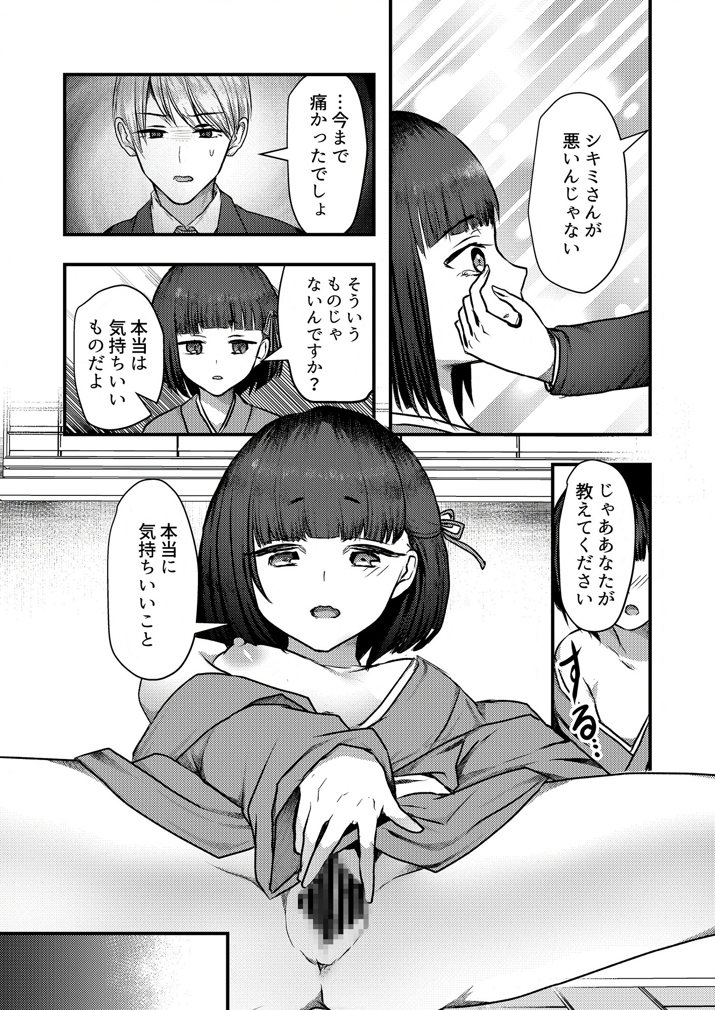 ヤンデレ妖怪~共依存へ誘う座敷童編~_7