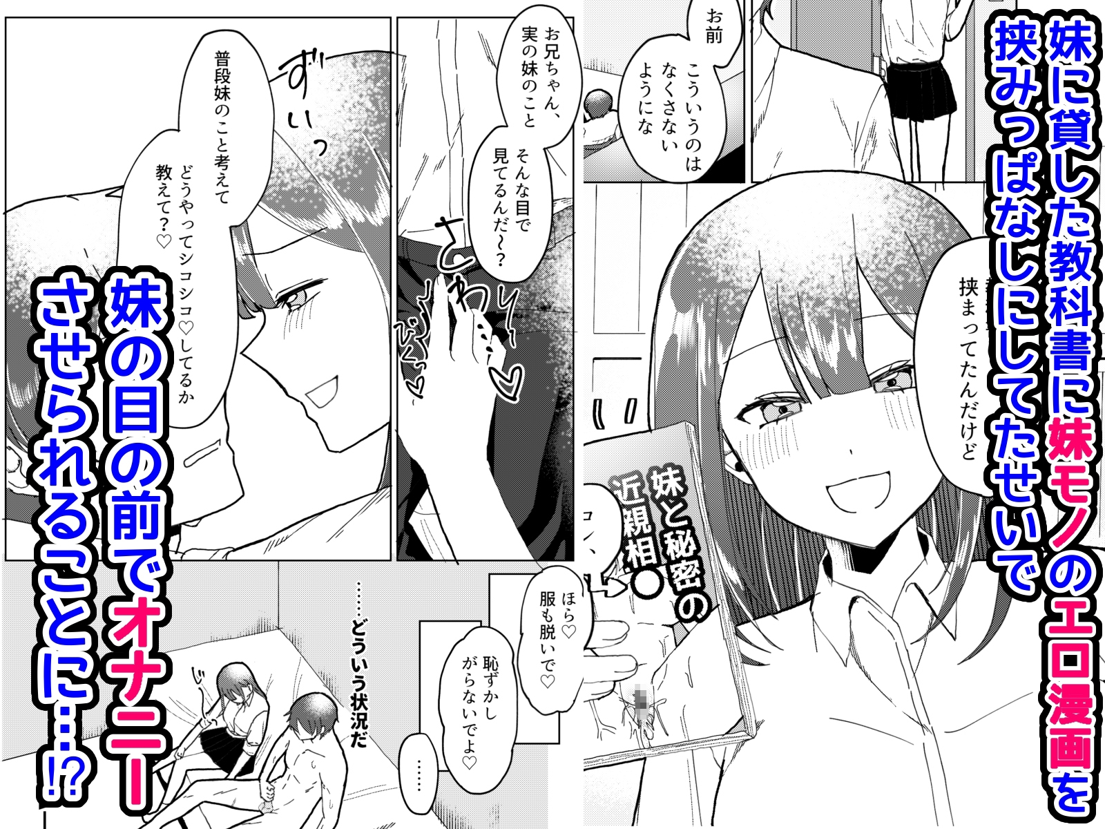 妹モノエロ漫画がブラコンの妹にバレたのでえっちな関係をせまられる話_1