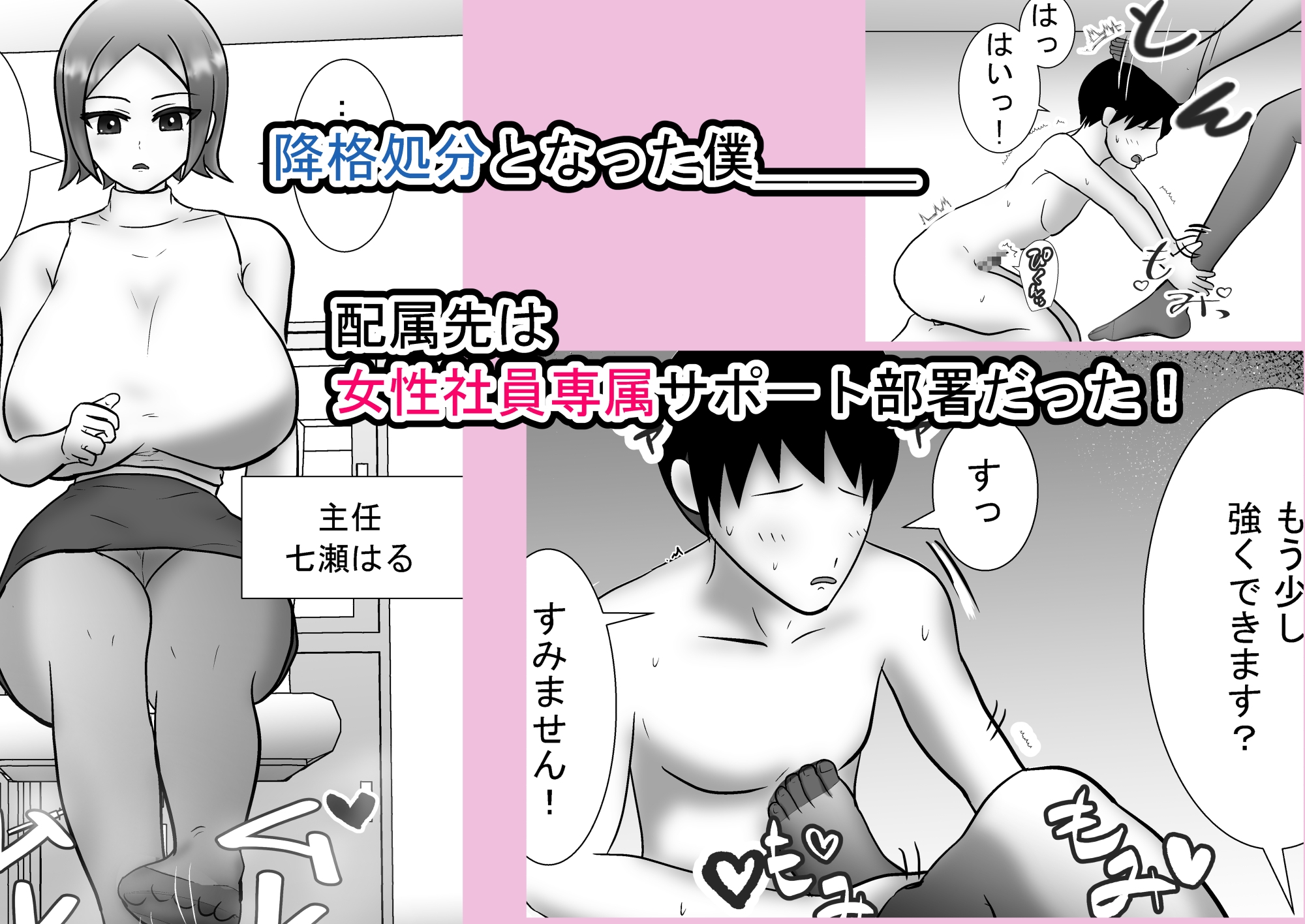 女上司と足元の僕~元営業エースでしたが…パンストOLに従うことになりました~ 画像1