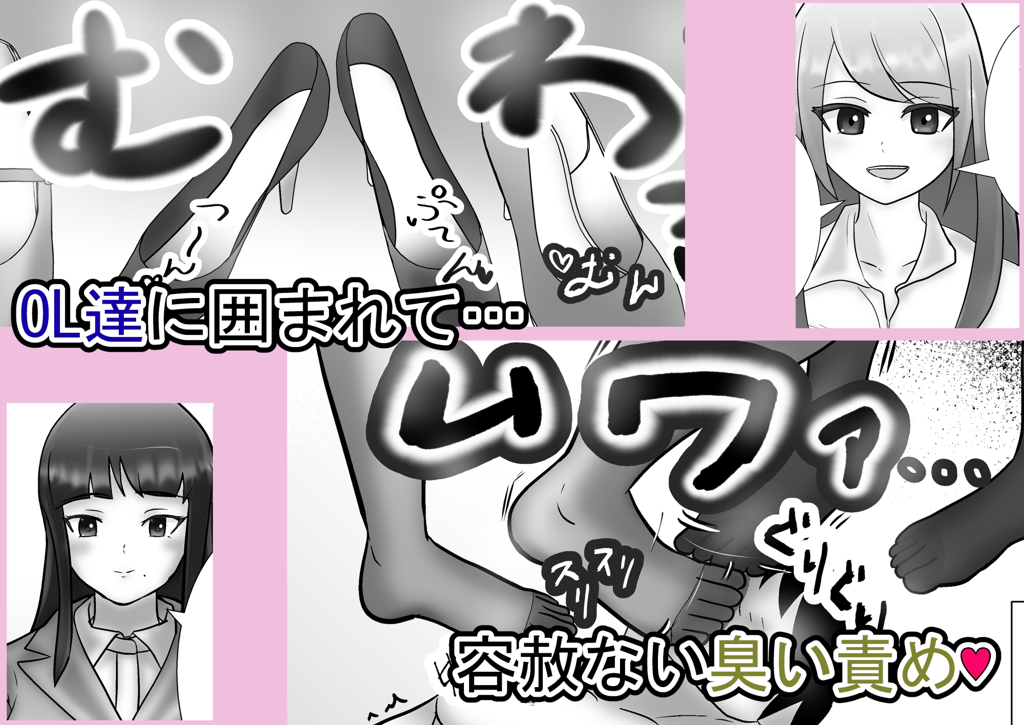 女上司と足元の僕~元営業エースでしたが…パンストOLに従うことになりました~ 画像3