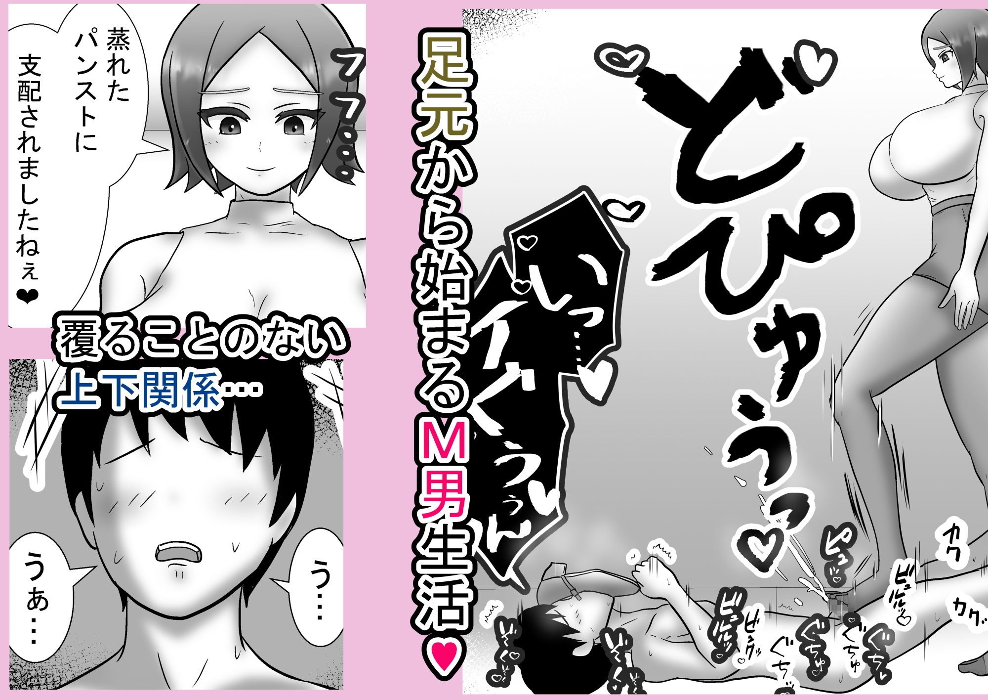 女上司と足元の僕~元営業エースでしたが…パンストOLに従うことになりました~ 画像4