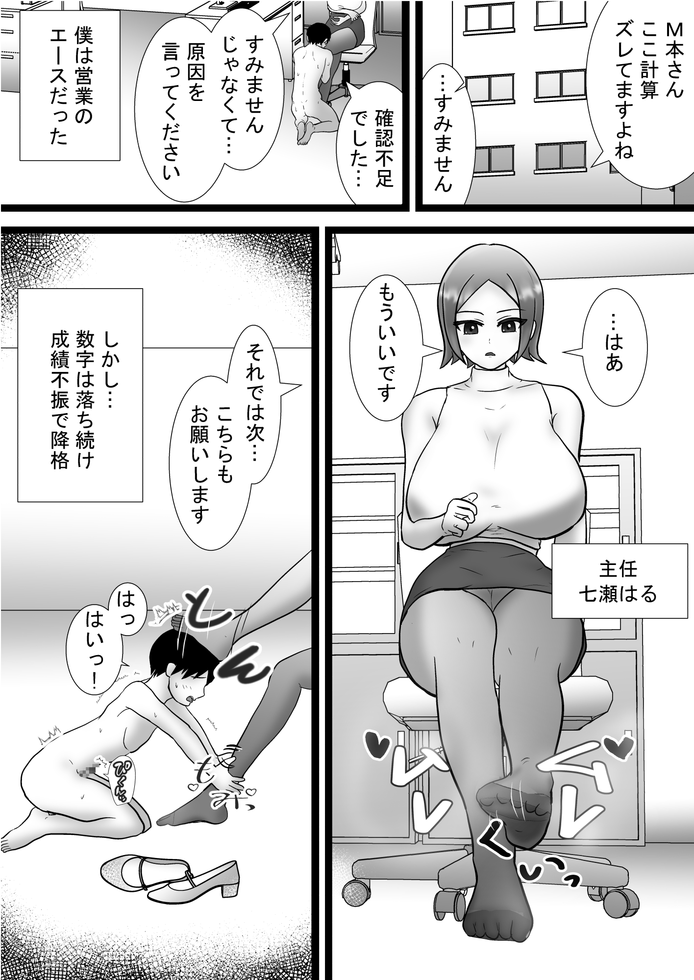 女上司と足元の僕～元営業エースでしたが…パンストOLに従うことになりました～_2