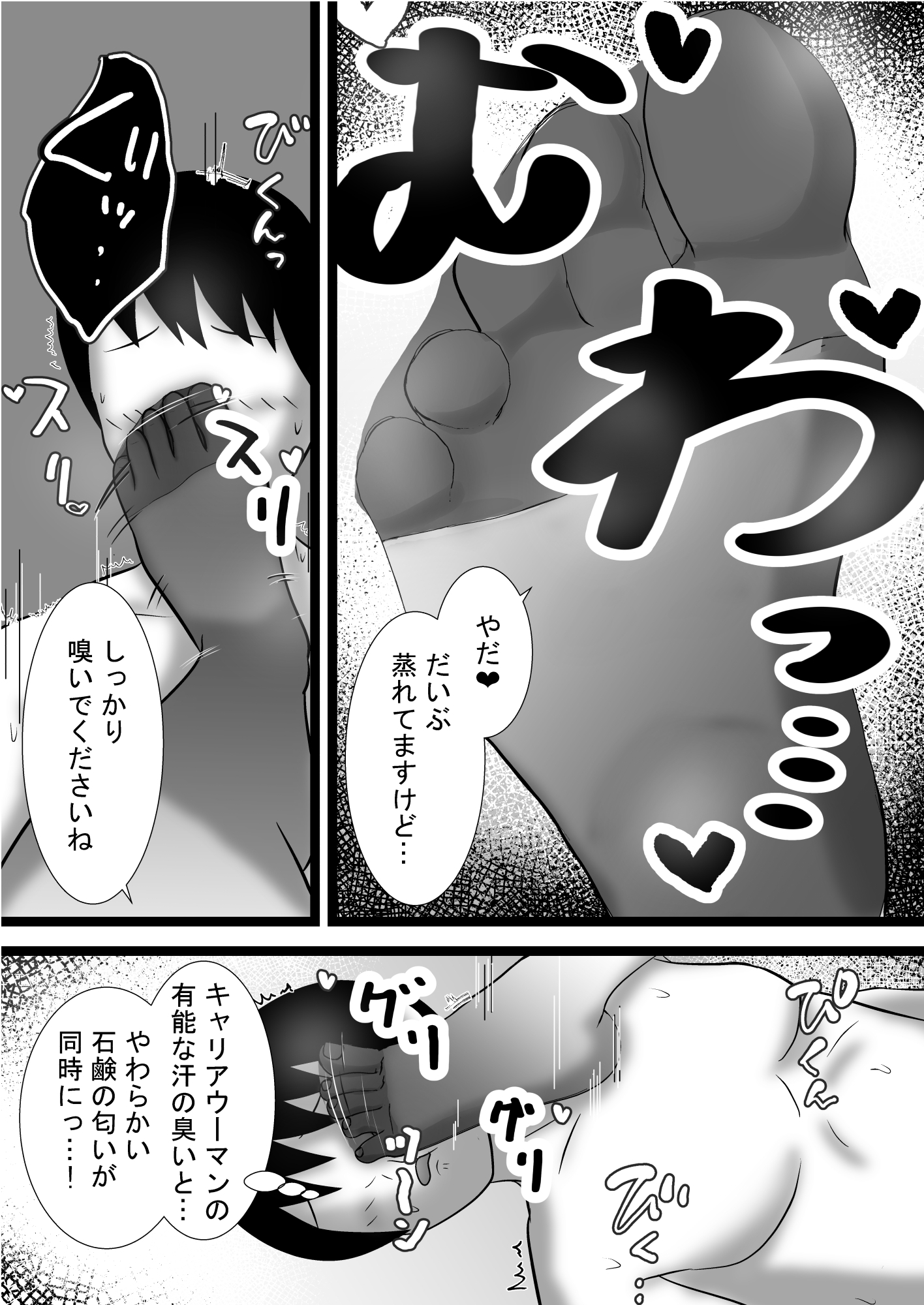 女上司と足元の僕～元営業エースでしたが…パンストOLに従うことになりました～_3