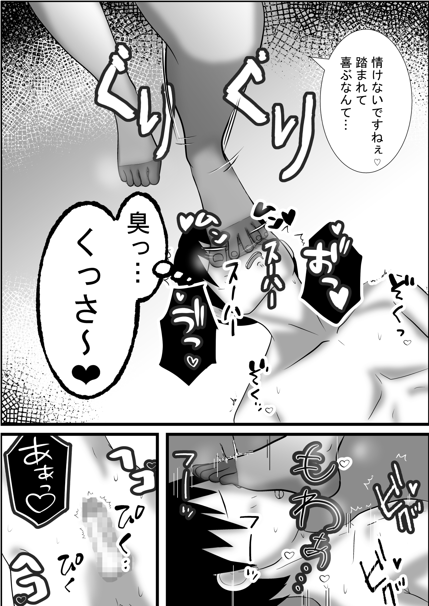 女上司と足元の僕～元営業エースでしたが…パンストOLに従うことになりました～_4
