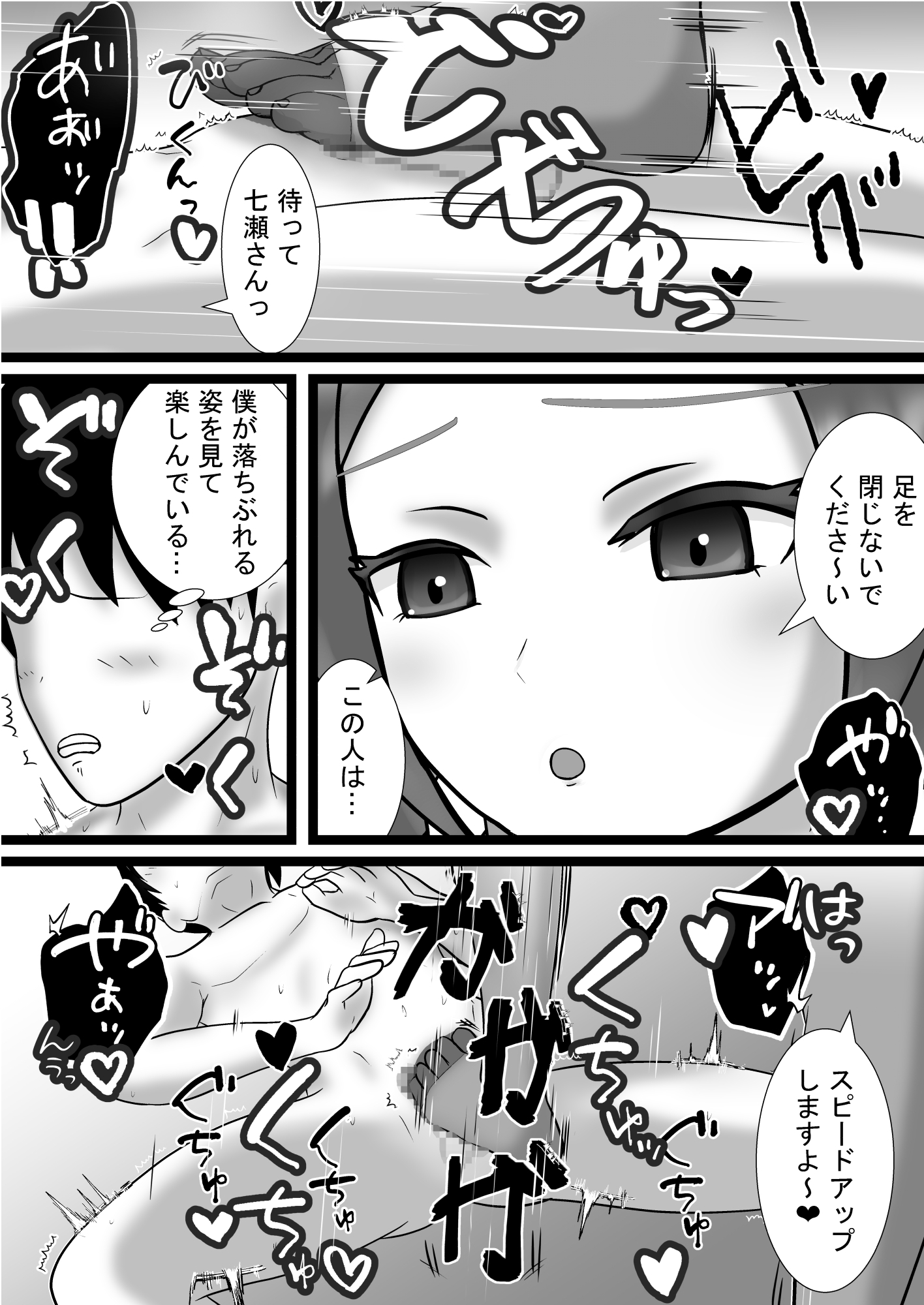 女上司と足元の僕～元営業エースでしたが…パンストOLに従うことになりました～_5