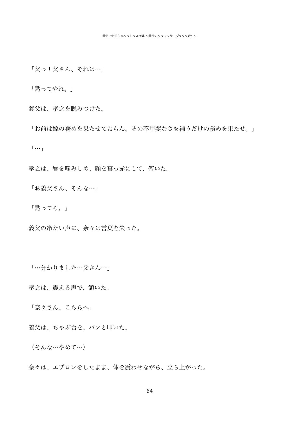 義父に命じられクリトリス授乳 〜義父のクリマッサージ&クリ吸引〜