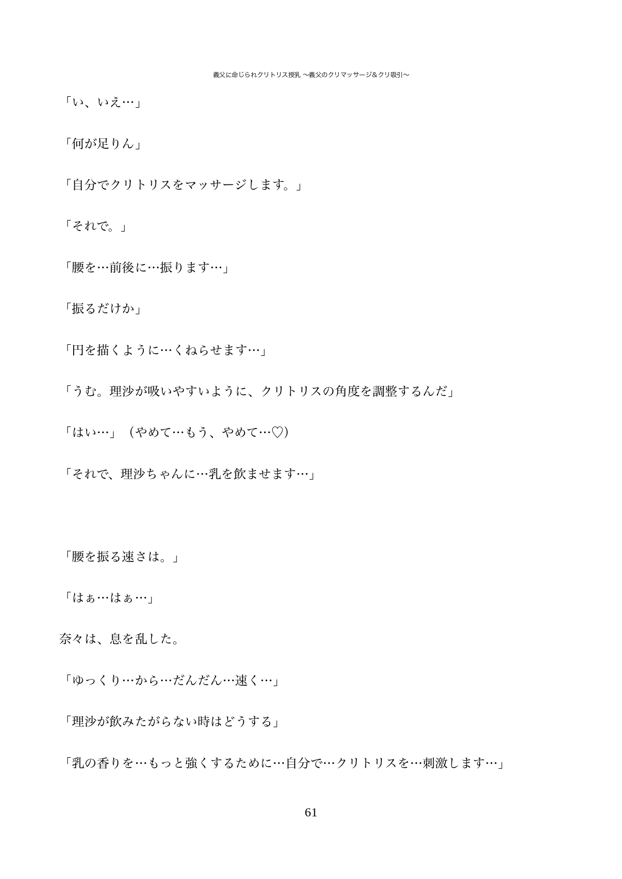 義父に命じられクリトリス授乳 〜義父のクリマッサージ&クリ吸引〜