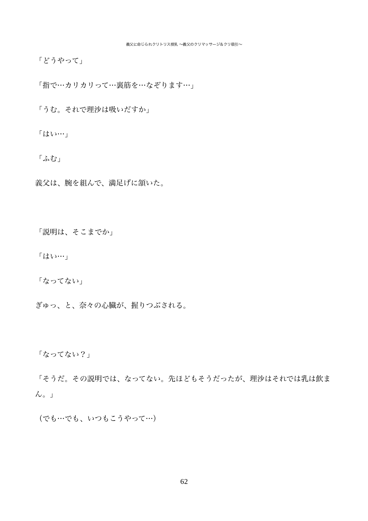 義父に命じられクリトリス授乳 〜義父のクリマッサージ&クリ吸引〜