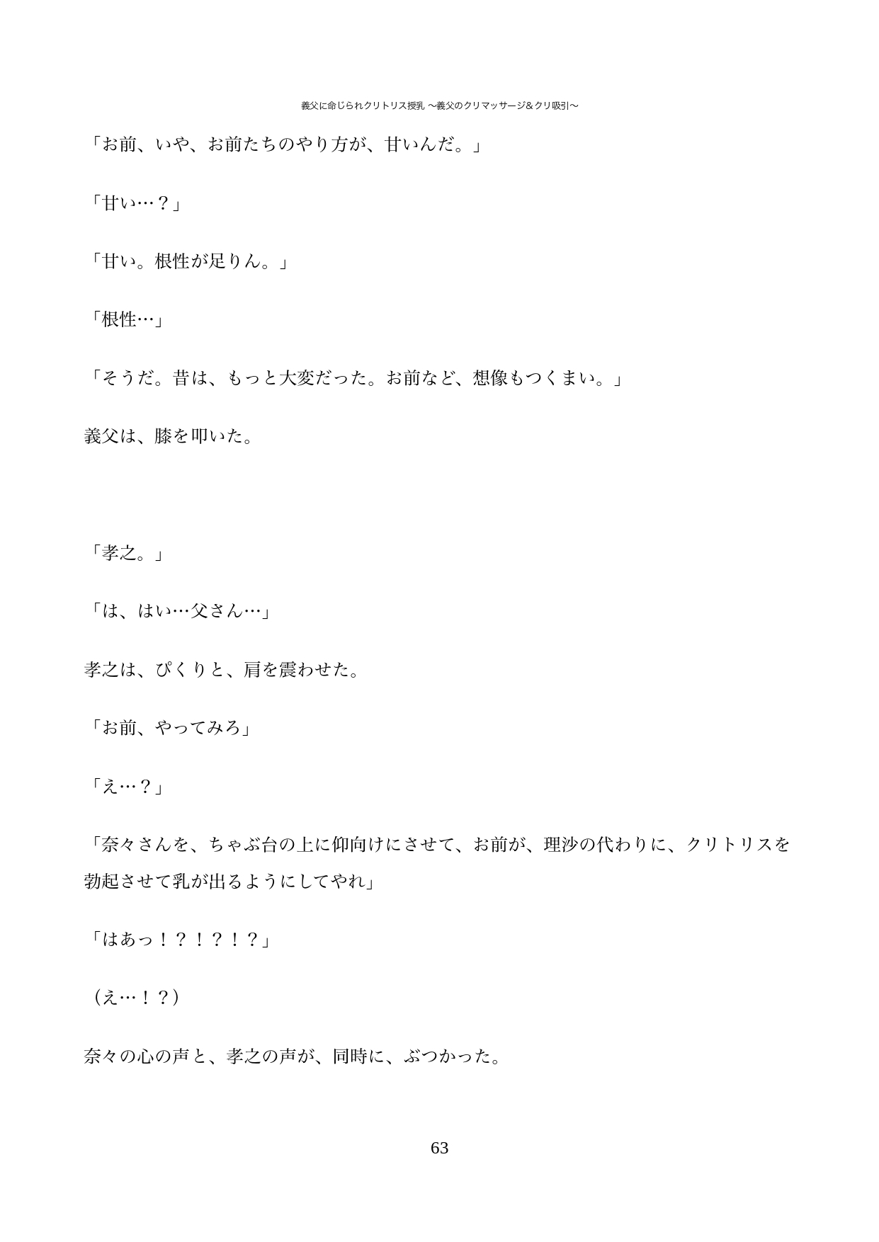 義父に命じられクリトリス授乳 〜義父のクリマッサージ&クリ吸引〜
