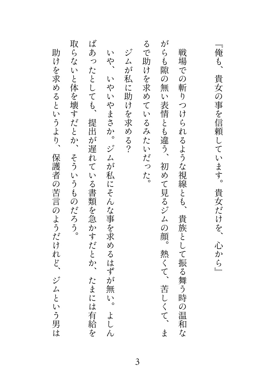 大好きな副団長が結婚するらしいので騎士団を辞めましたが……何故か狼狽しまくった副団長が追いかけて来て、わからせラブラブ♡えっちからの溺愛求婚されました 画像1
