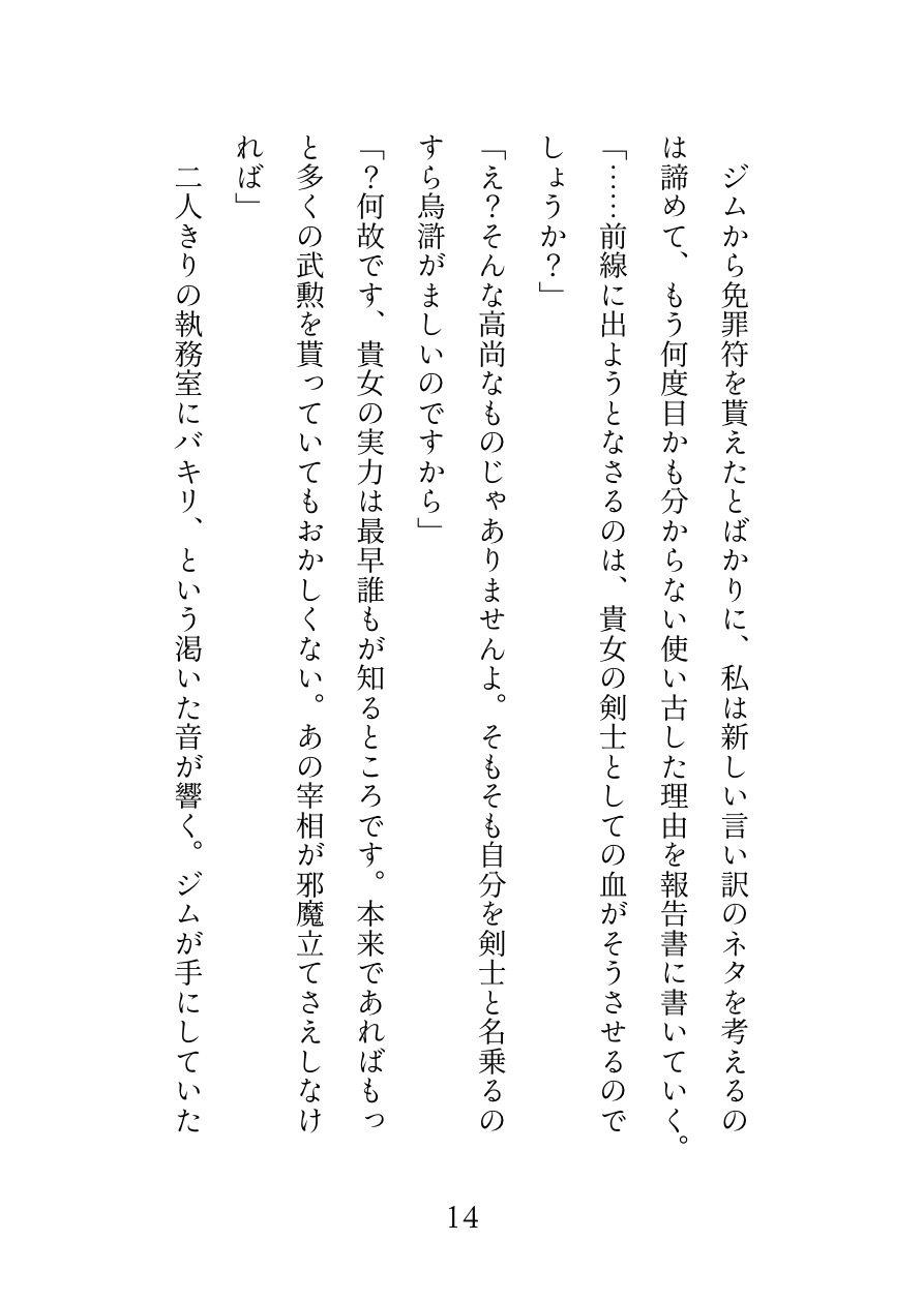 大好きな副団長が結婚するらしいので騎士団を辞めましたが……何故か狼狽しまくった副団長が追いかけて来て、わからせラブラブ♡えっちからの溺愛求婚されました 画像2