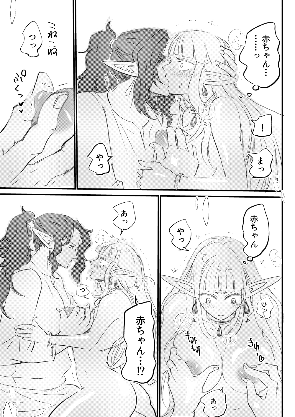 俺様エルフ、女体化種付けされちゃいました♡ [Amamitsu] | DLsiteがるまに 9