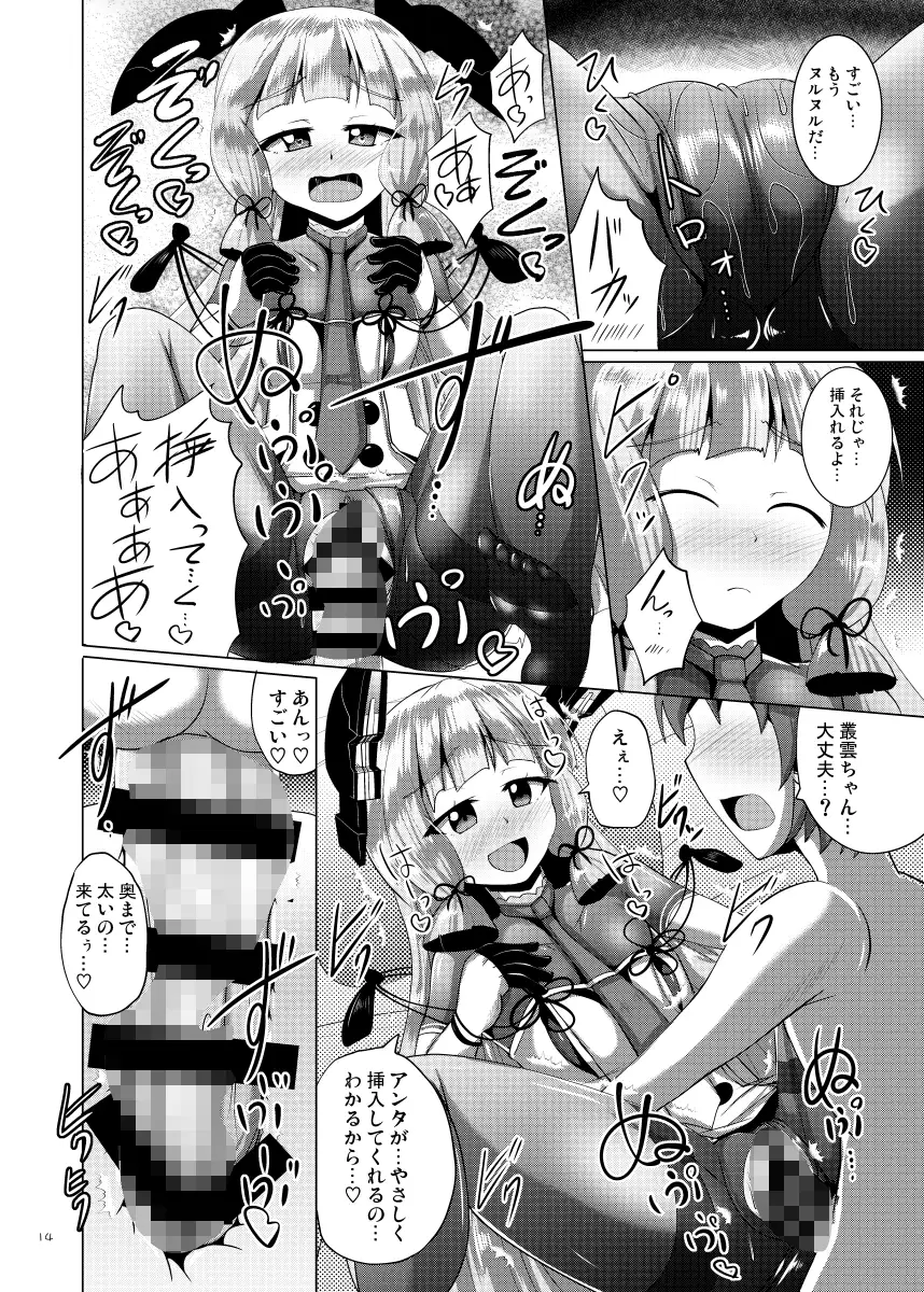 叢雲っくすフェティシズム サンプル画像 4
