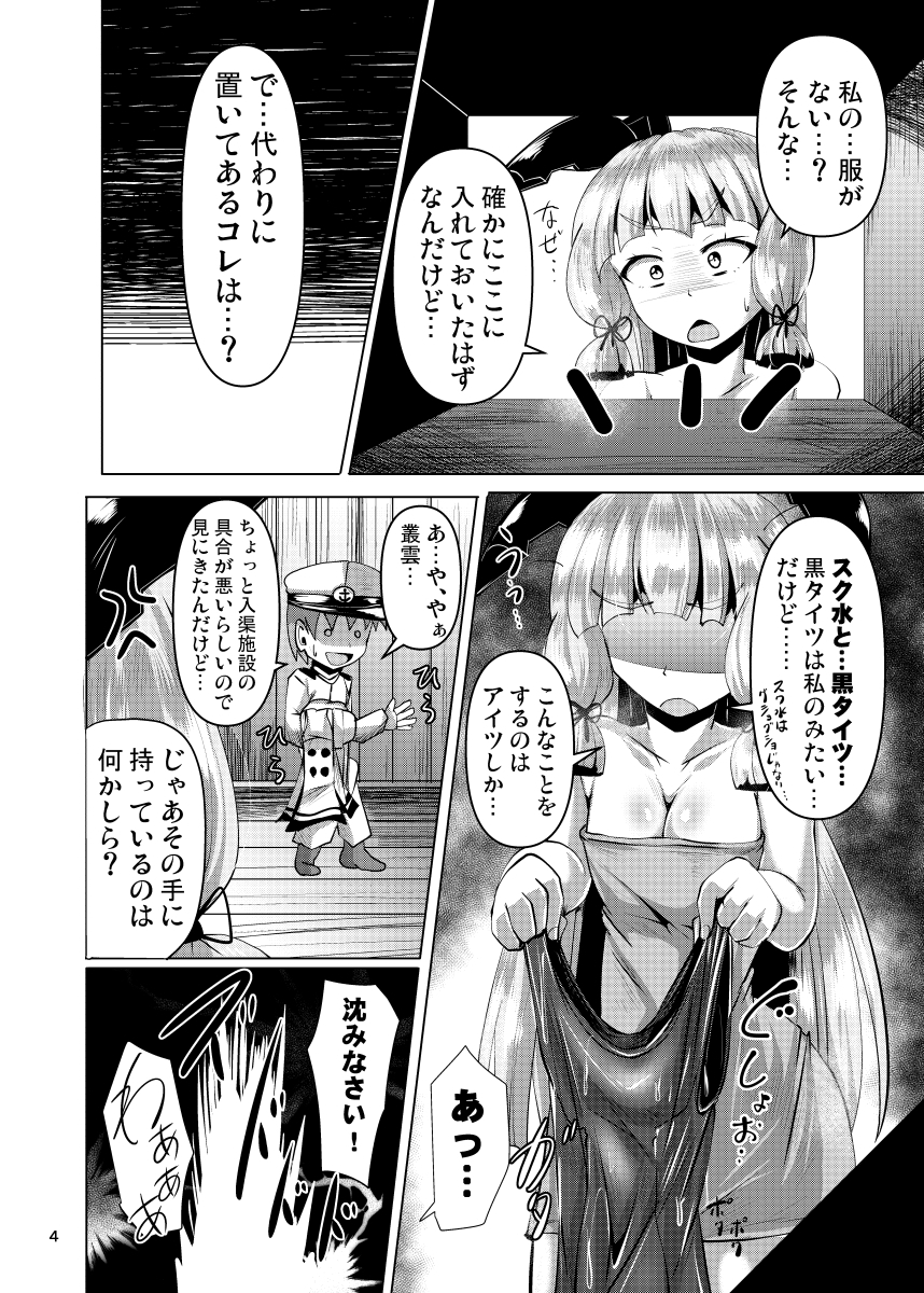 叢雲っくすフェティシズム2 画像1