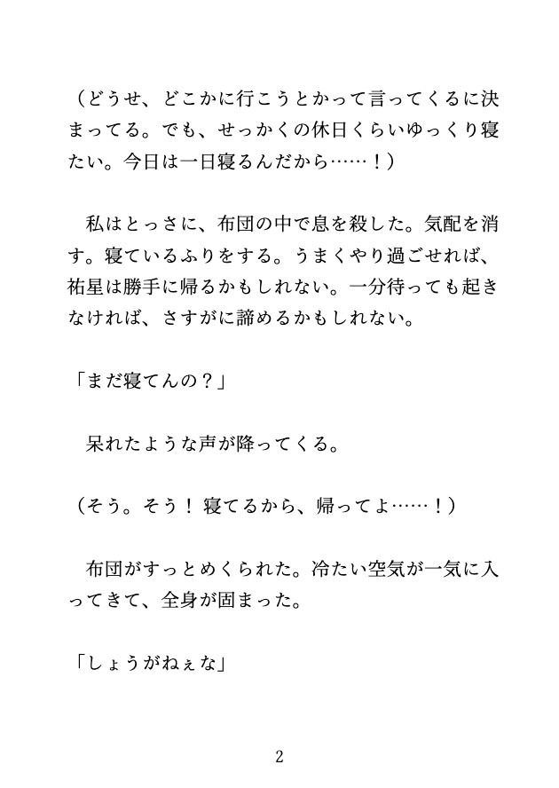 朝に寝たふりをしていたら、幼馴染にクリ責めと手マンで連続絶頂させられ中出しされました♡ 画像2