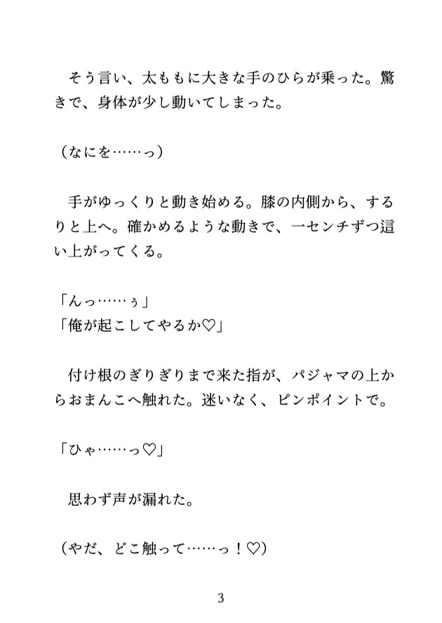 朝に寝たふりをしていたら、幼馴染にクリ責めと手マンで連続絶頂させられ中出しされました♡ 画像3
