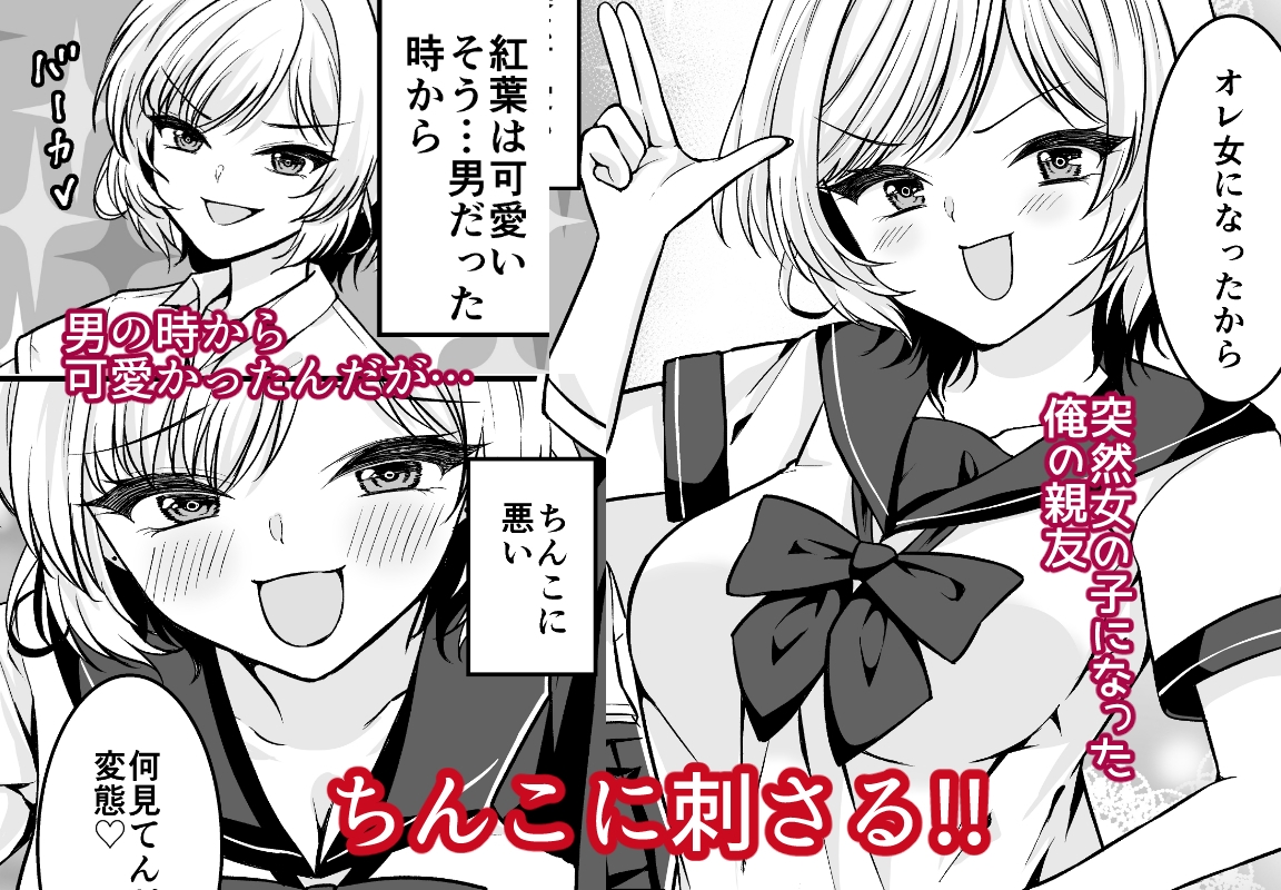 元♂の親友がノリノリで童貞を奪おうとしてきた！！ 画像1