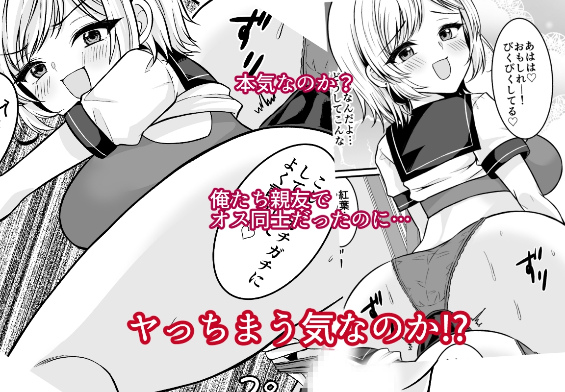 元♂の親友がノリノリで童貞を奪おうとしてきた！！ 画像3
