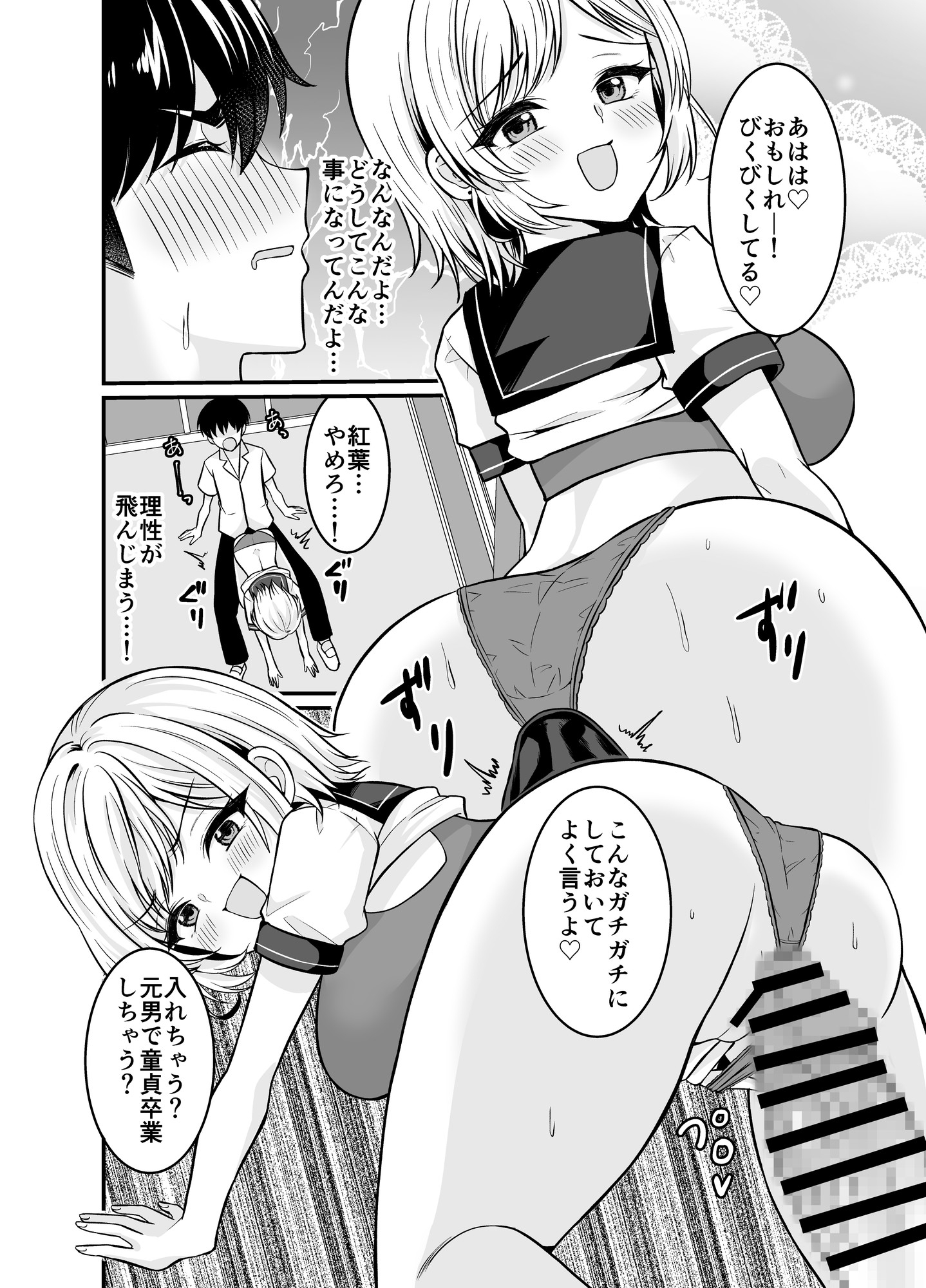 元♂の親友がノリノリで童貞を奪おうとしてきた！！ 画像9