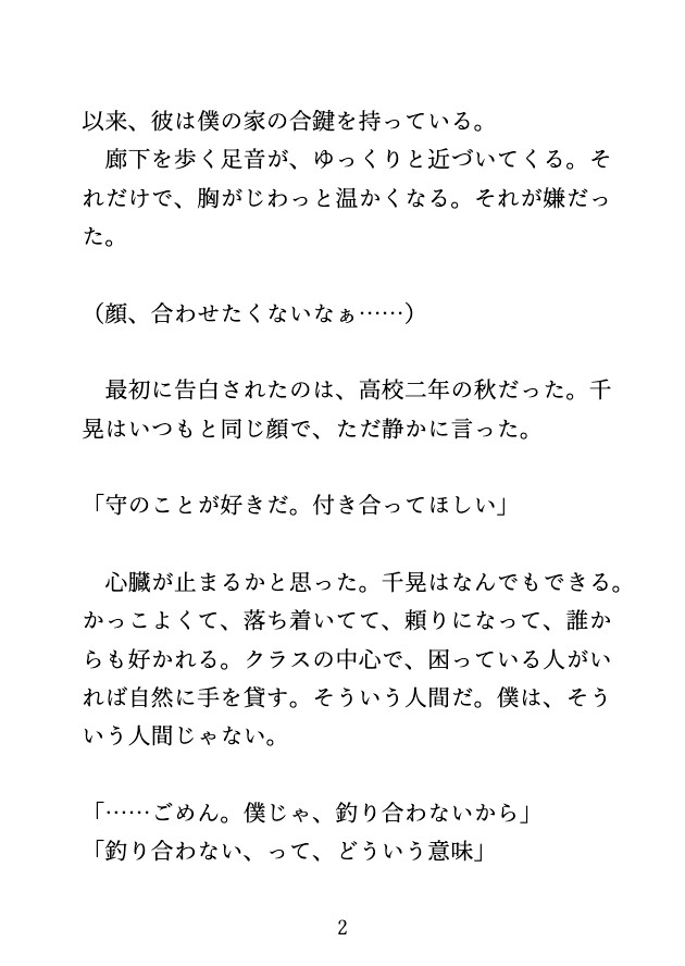 幼馴染に「起こせたら付き合って」と言われ寝たふりをしたら、クリ責めで崩されちゃうカントボーイ [げっか] | DLsiteがるまに 3