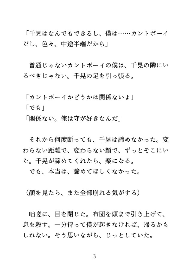 幼馴染に「起こせたら付き合って」と言われ寝たふりをしたら、クリ責めで崩されちゃうカントボーイ [げっか] | DLsiteがるまに 4