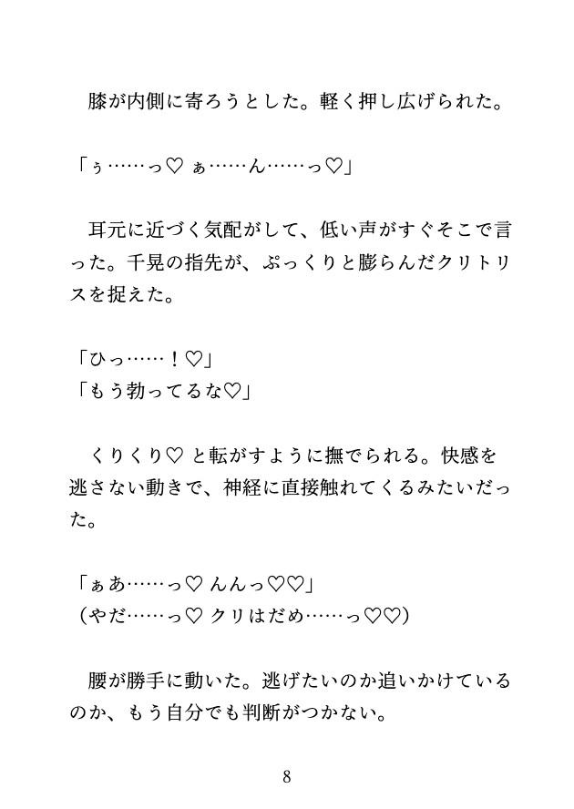 幼馴染に「起こせたら付き合って」と言われ寝たふりをしたら、クリ責めで崩されちゃうカントボーイ [げっか] | DLsiteがるまに 5