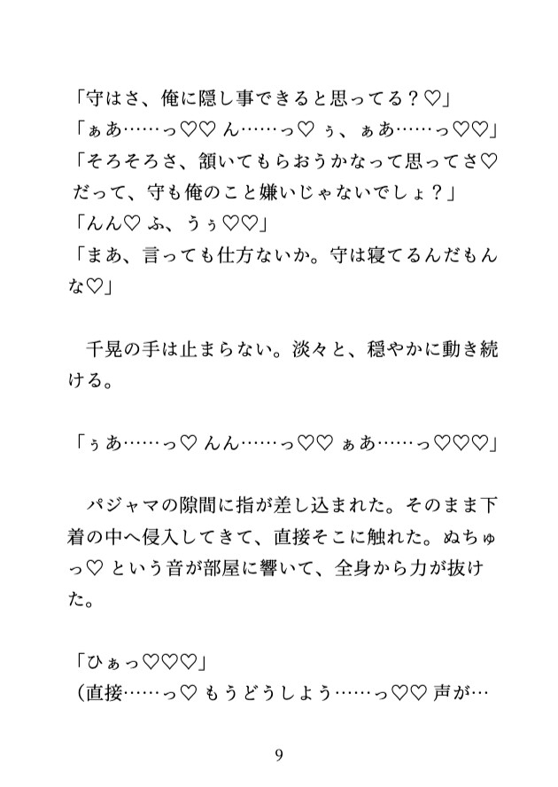 幼馴染に「起こせたら付き合って」と言われ寝たふりをしたら、クリ責めで崩されちゃうカントボーイ [げっか] | DLsiteがるまに 6