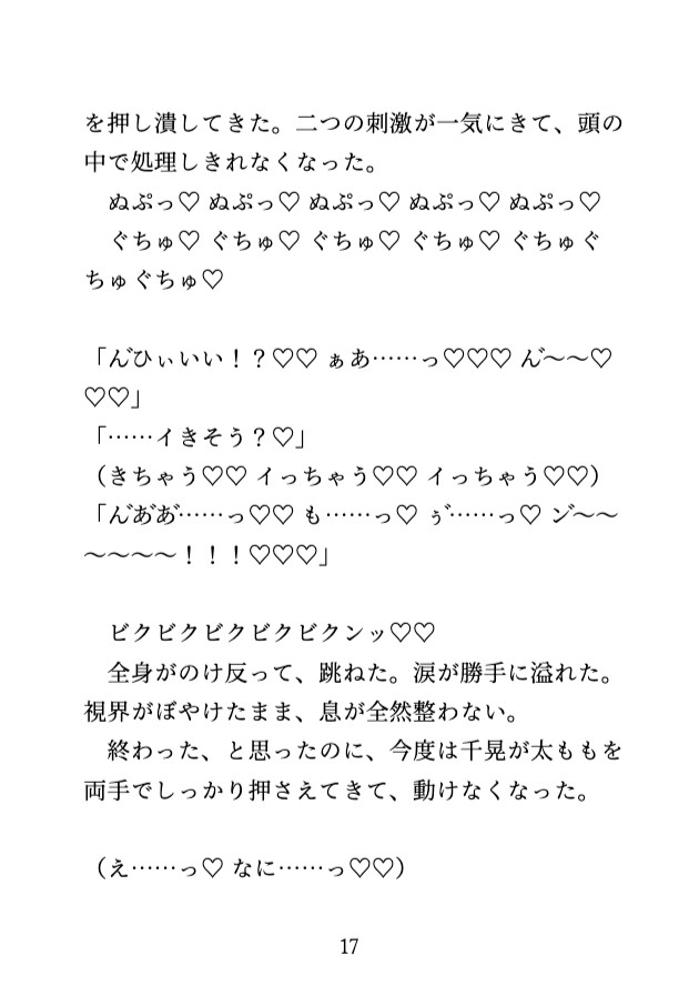 幼馴染に「起こせたら付き合って」と言われ寝たふりをしたら、クリ責めで崩されちゃうカントボーイ [げっか] | DLsiteがるまに 7