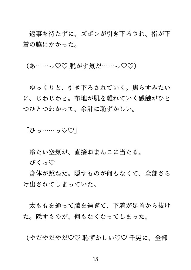 幼馴染に「起こせたら付き合って」と言われ寝たふりをしたら、クリ責めで崩されちゃうカントボーイ [げっか] | DLsiteがるまに 8