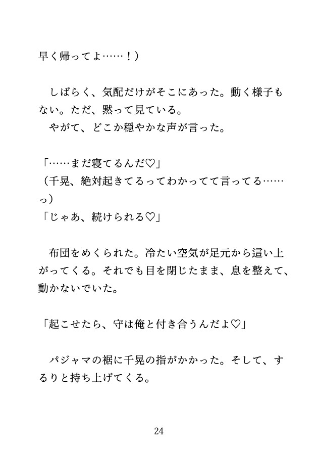 幼馴染に「起こせたら付き合って」と言われ寝たふりをしたら、クリ責めで崩されちゃうカントボーイ [げっか] | DLsiteがるまに 9