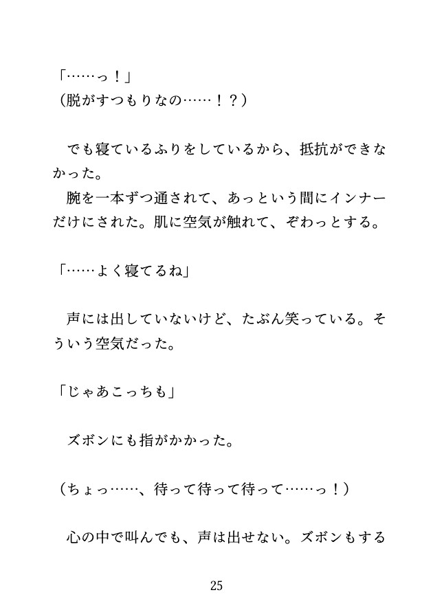 幼馴染に「起こせたら付き合って」と言われ寝たふりをしたら、クリ責めで崩されちゃうカントボーイ [げっか] | DLsiteがるまに 10