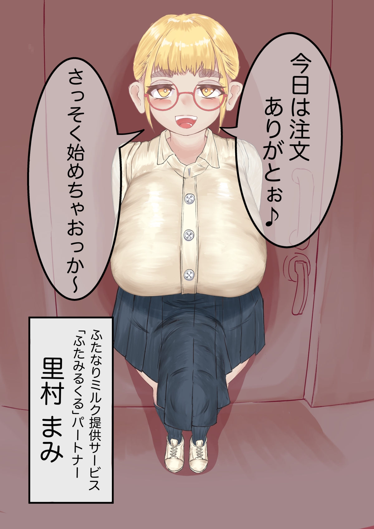 ふたみるくる！～たぬき顔ふたなりっ娘のゴム射生搾り編～ 画像1