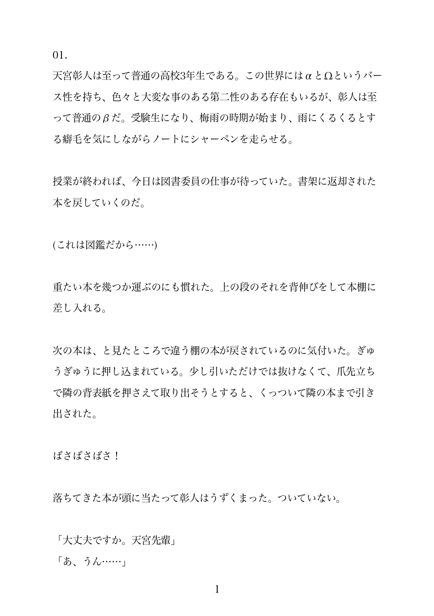 後輩執着攻め‪α‬と先輩お人好しβが番になるまで