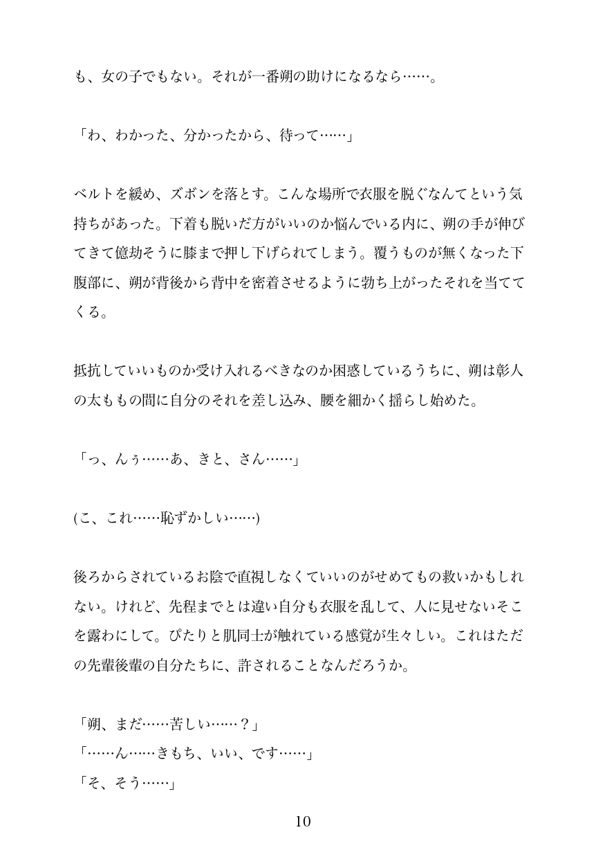 後輩執着攻め‪α‬と先輩お人好しβが番になるまで