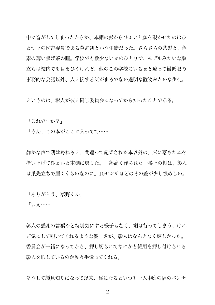 後輩執着攻め‪α‬と先輩お人好しβが番になるまで