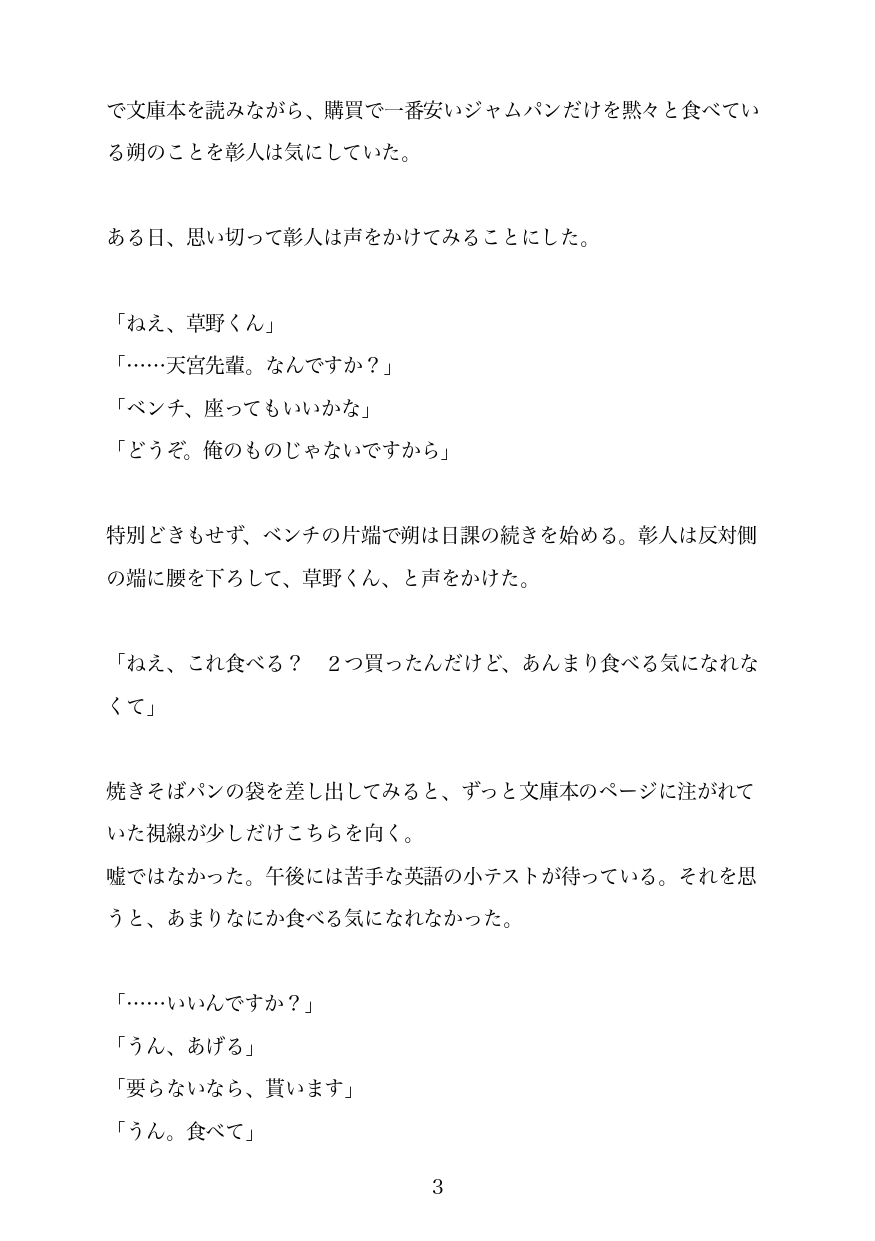 後輩執着攻め‪α‬と先輩お人好しβが番になるまで