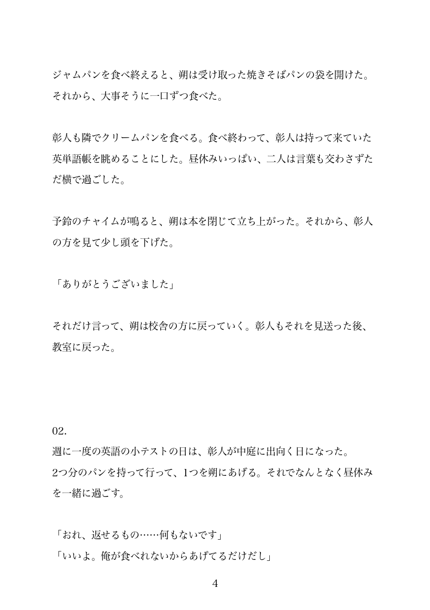 後輩執着攻め‪α‬と先輩お人好しβが番になるまで