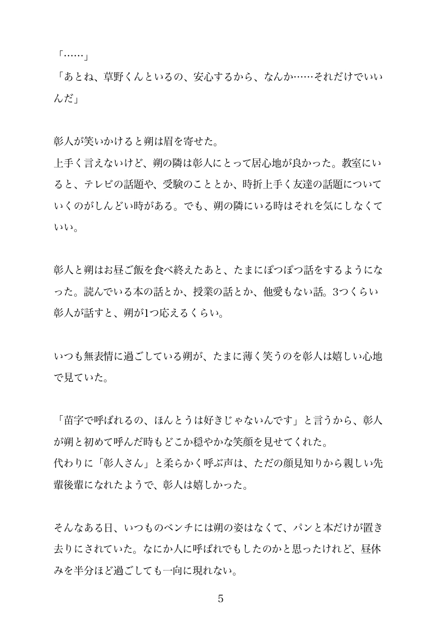 後輩執着攻め‪α‬と先輩お人好しβが番になるまで