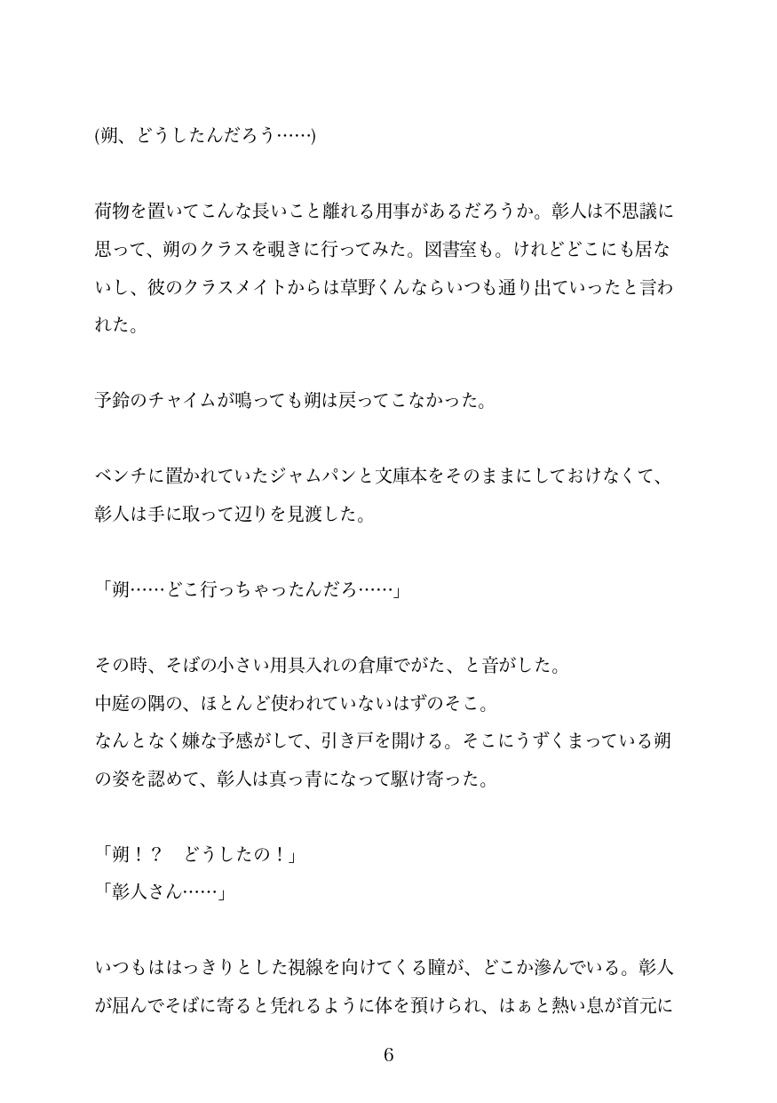 後輩執着攻め‪α‬と先輩お人好しβが番になるまで