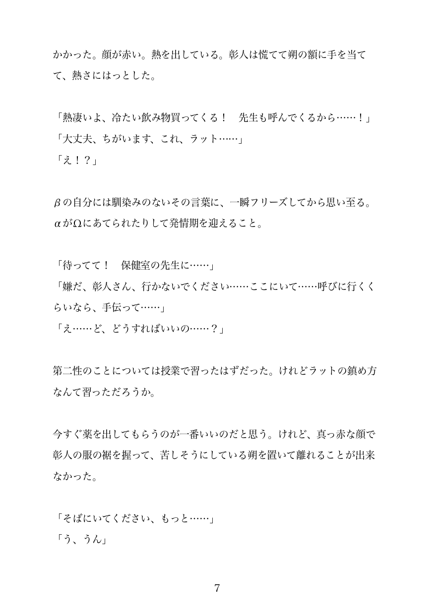 後輩執着攻め‪α‬と先輩お人好しβが番になるまで