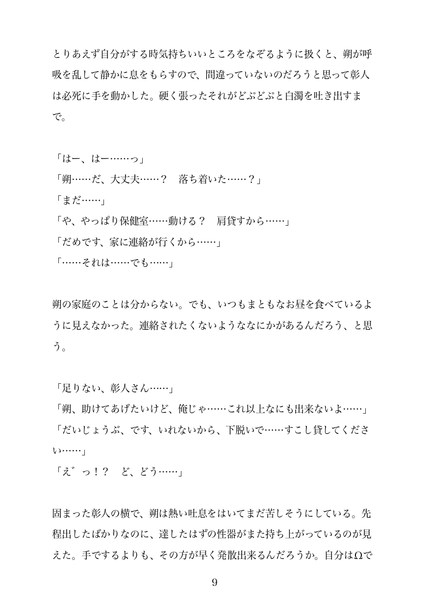 後輩執着攻め‪α‬と先輩お人好しβが番になるまで