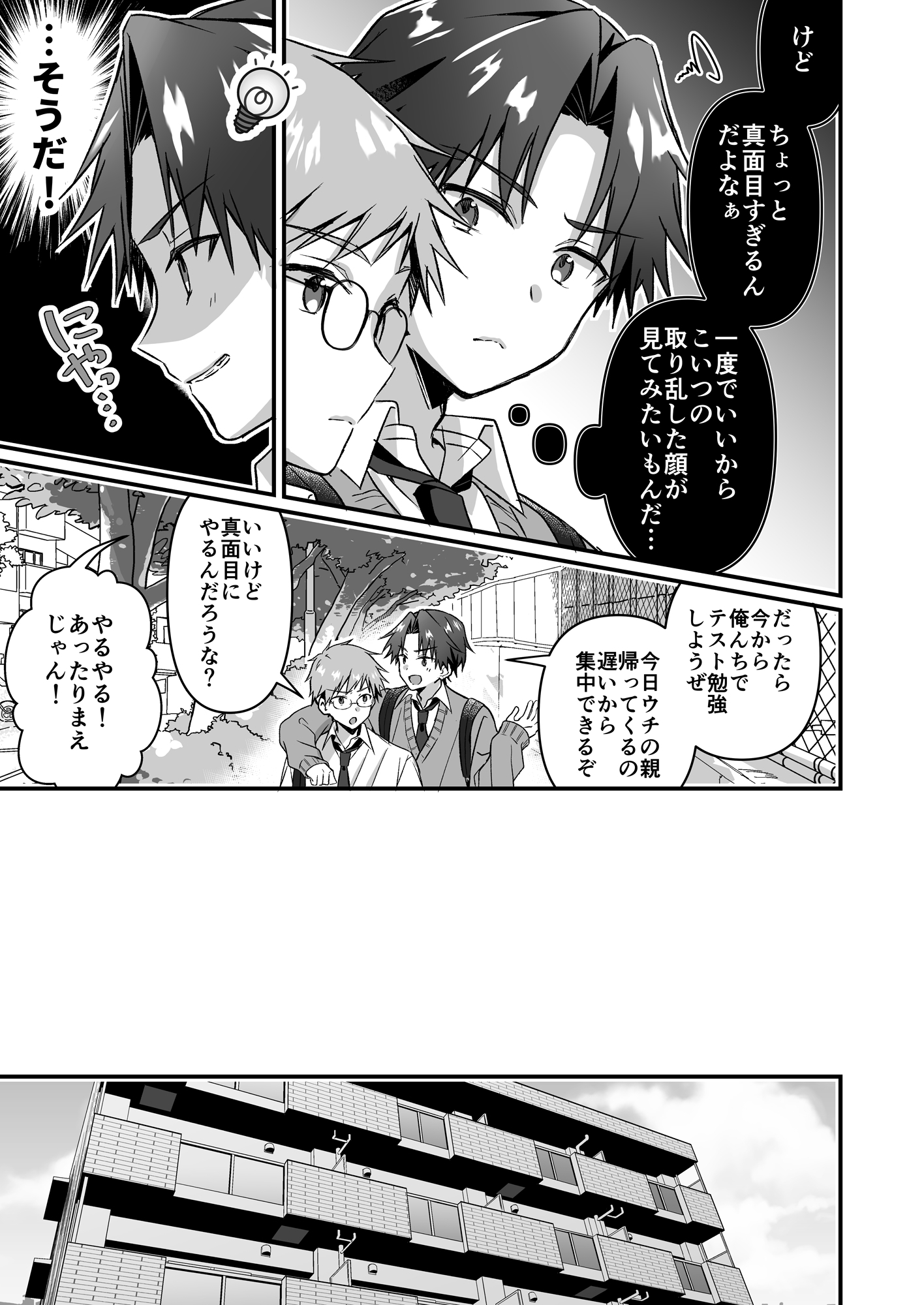 真面目な幼馴染を驚かせる為TSした俺 画像2
