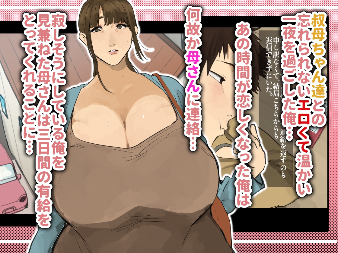 酔った母さんと同じ布団で 画像1