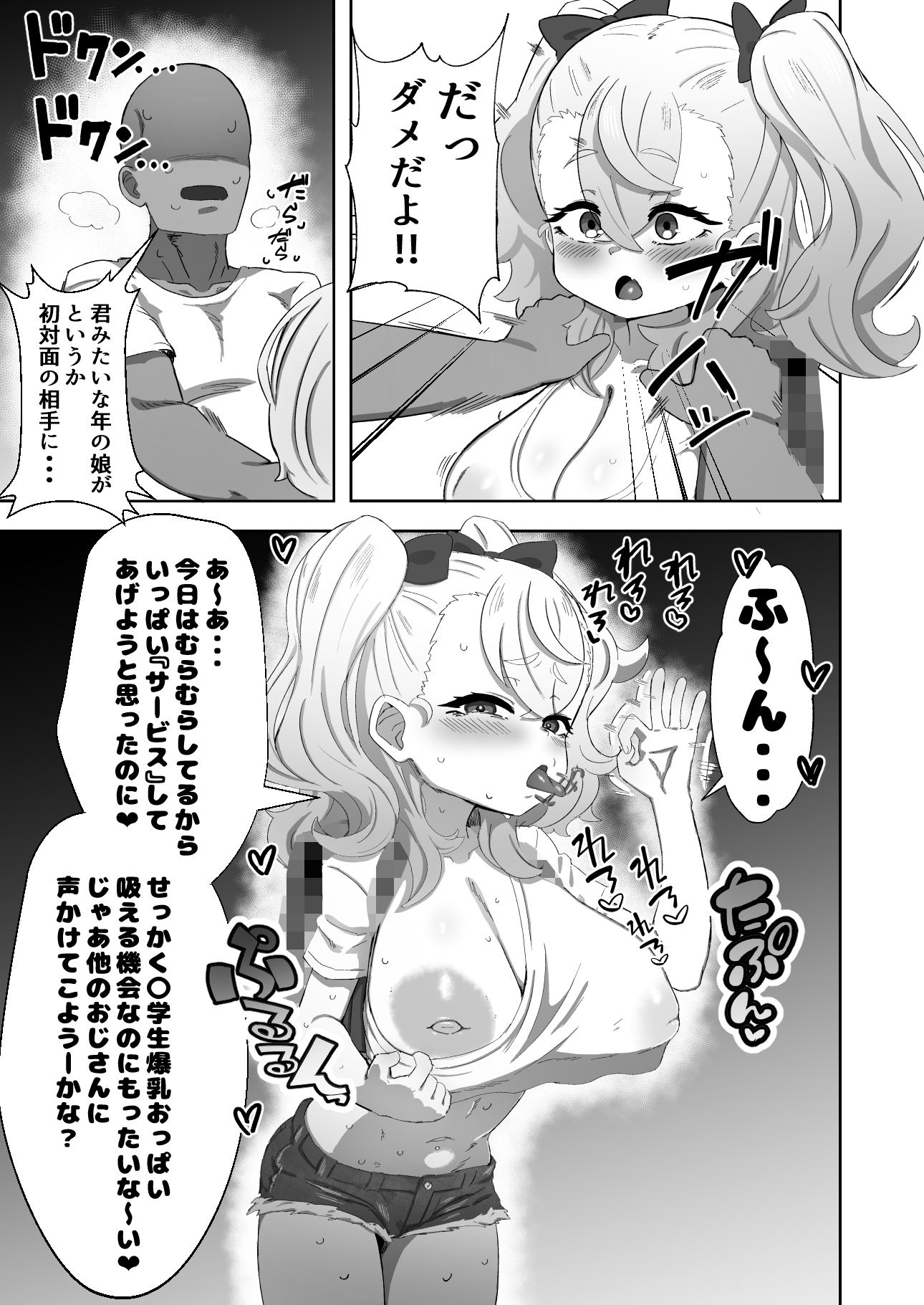 ○リ巨乳メ○ガキに搾り取られる本 画像7