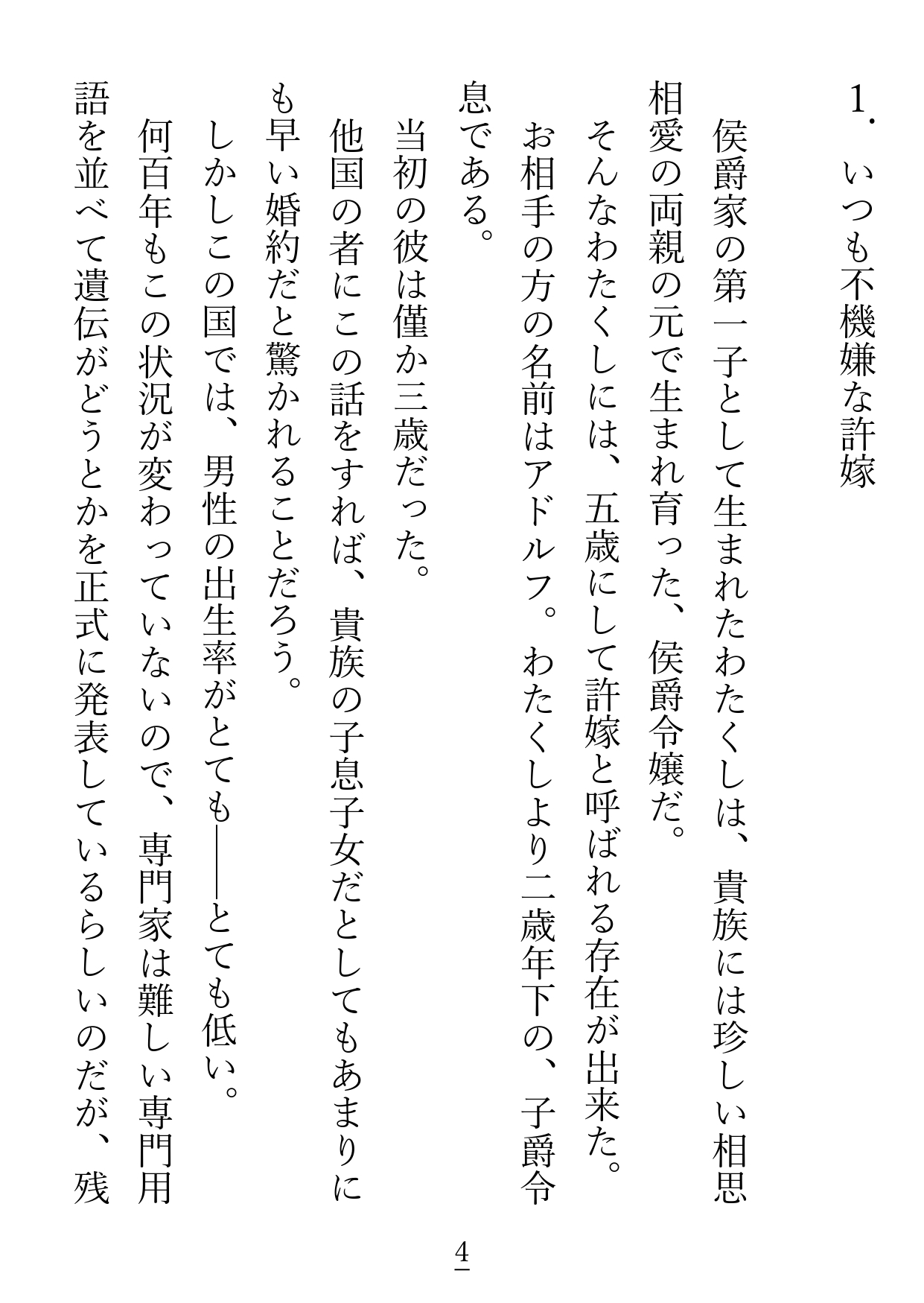 プレイボーイだと思っていた不仲な婚約者様は、まさかのチェリーボーイ(童貞)でした [貴女の為に文字を書く!] | DLsiteがるまに 2