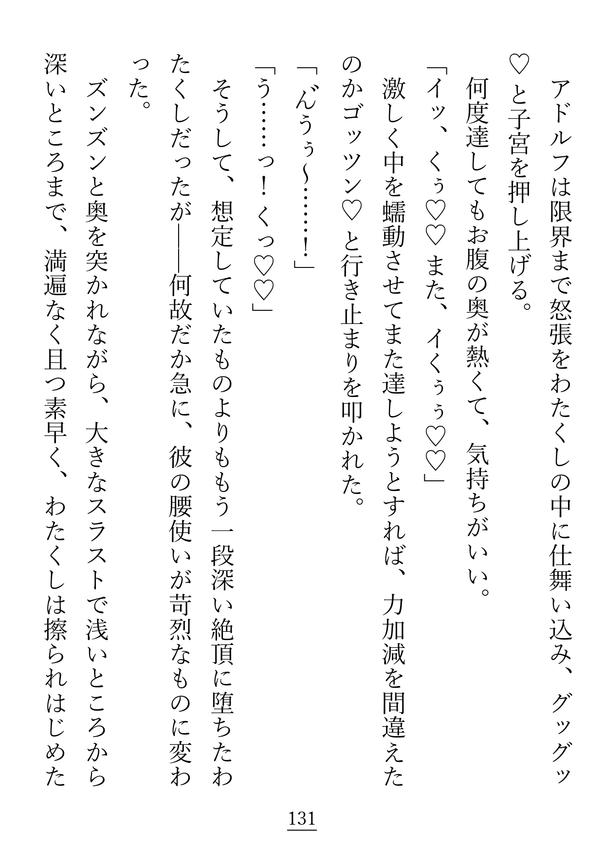 プレイボーイだと思っていた不仲な婚約者様は、まさかのチェリーボーイ(童貞)でした [貴女の為に文字を書く!] | DLsiteがるまに 11