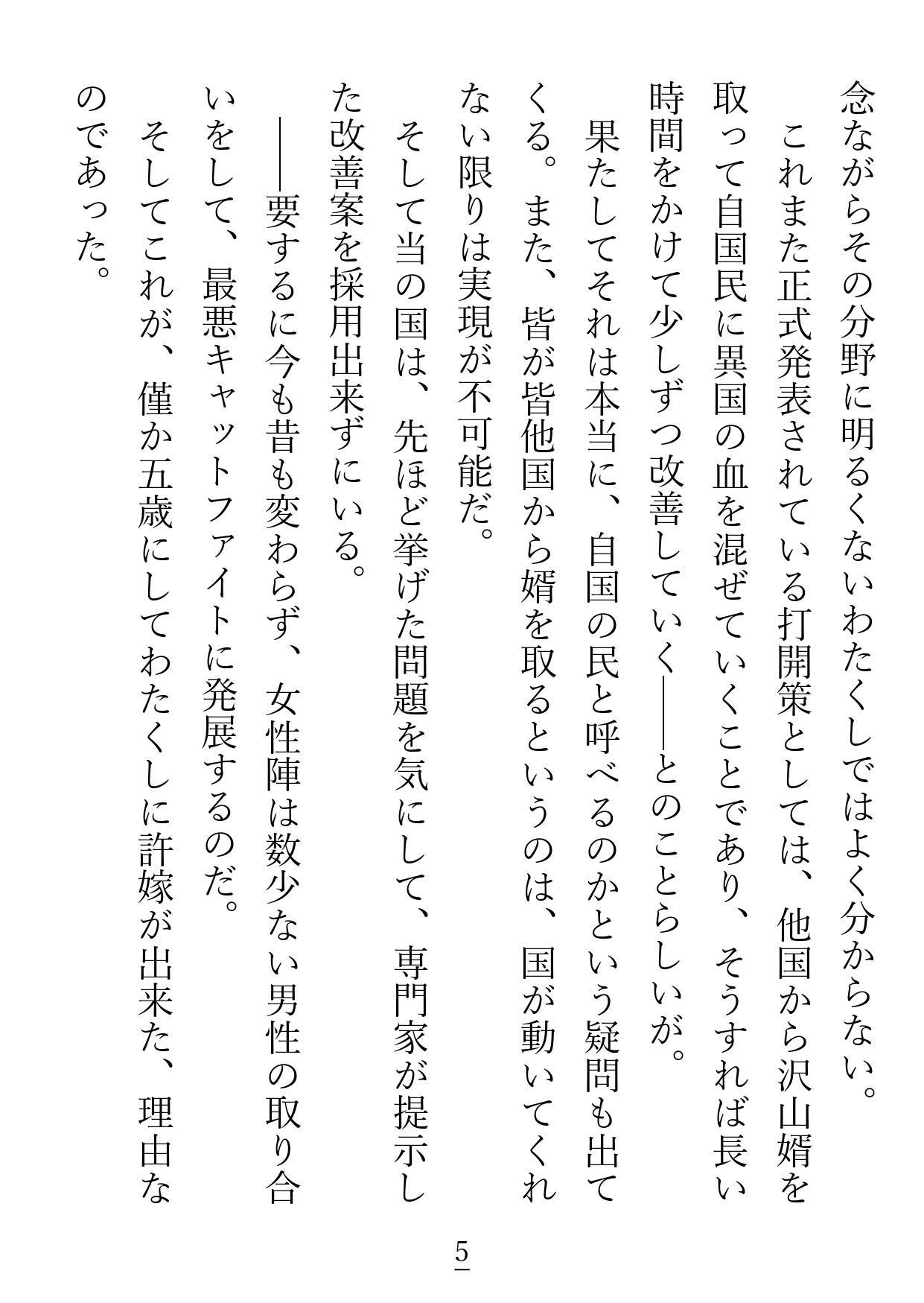 プレイボーイだと思っていた不仲な婚約者様は、まさかのチェリーボーイ(童貞)でした [貴女の為に文字を書く!] | DLsiteがるまに 3