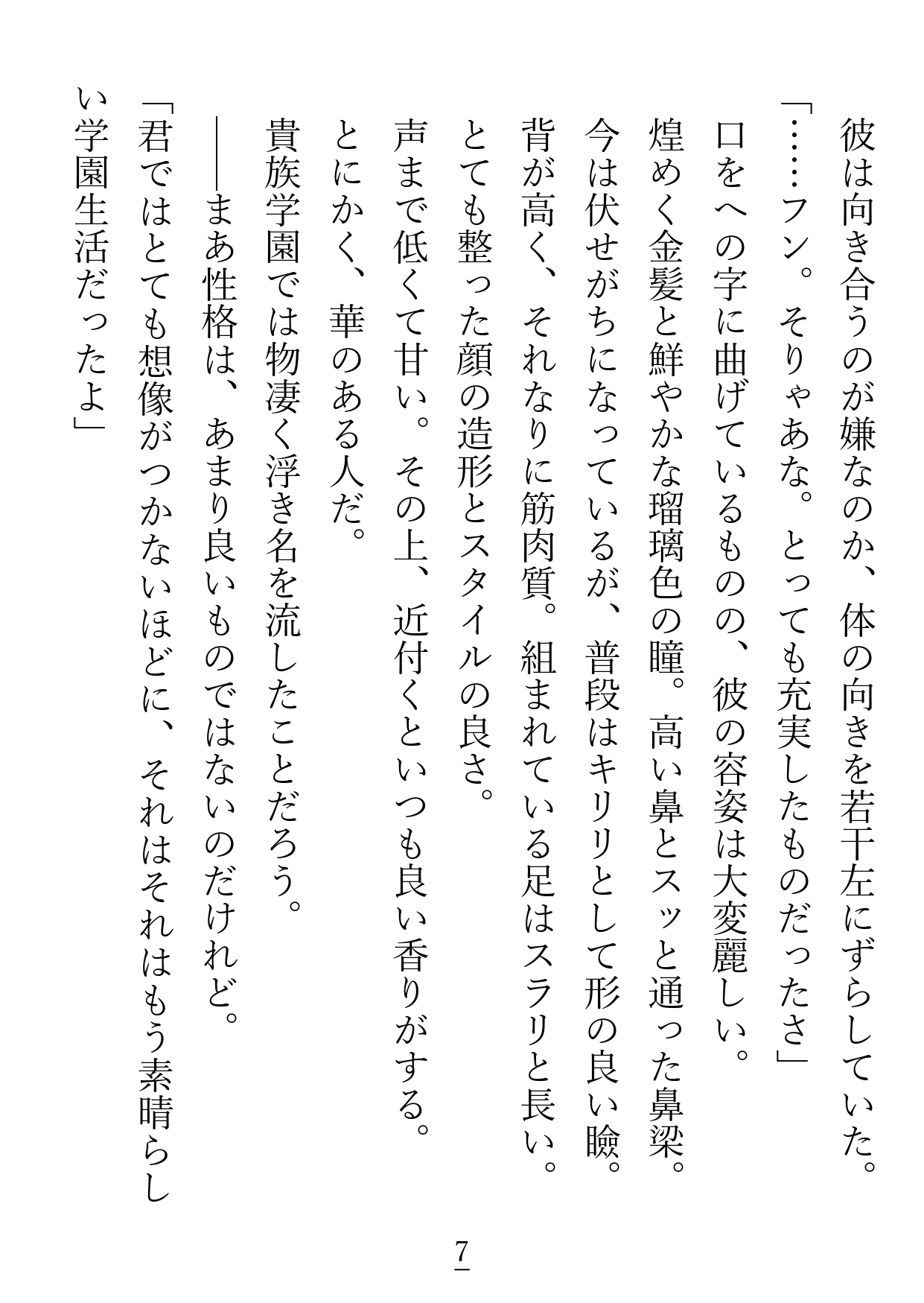プレイボーイだと思っていた不仲な婚約者様は、まさかのチェリーボーイ(童貞)でした [貴女の為に文字を書く!] | DLsiteがるまに 5